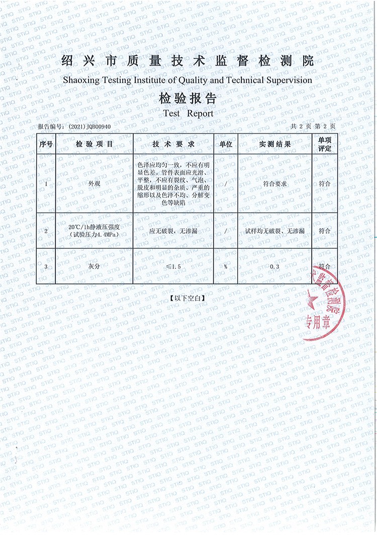 PPH管件檢測(cè)報(bào)告